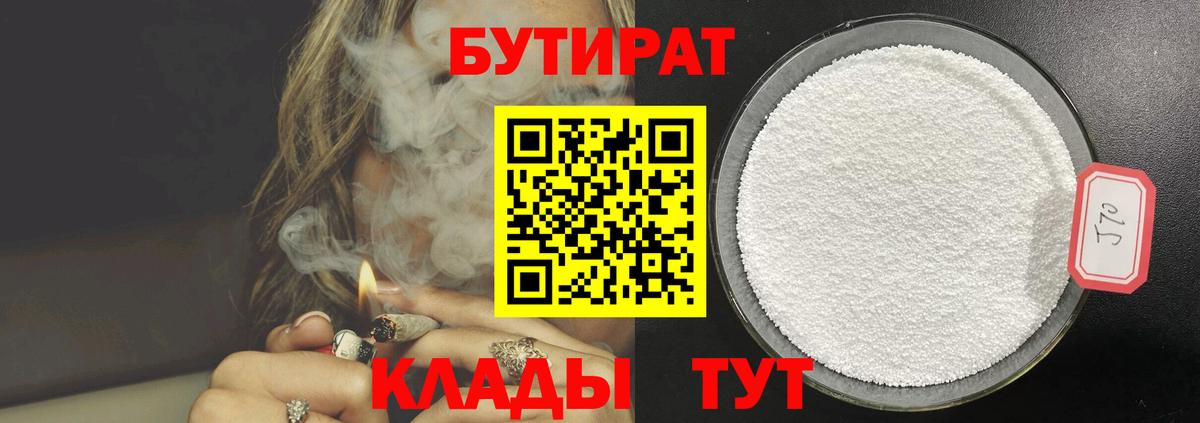 БУТИРАТ жидкий экстази  Бутират  Казань  Вход с VPN 