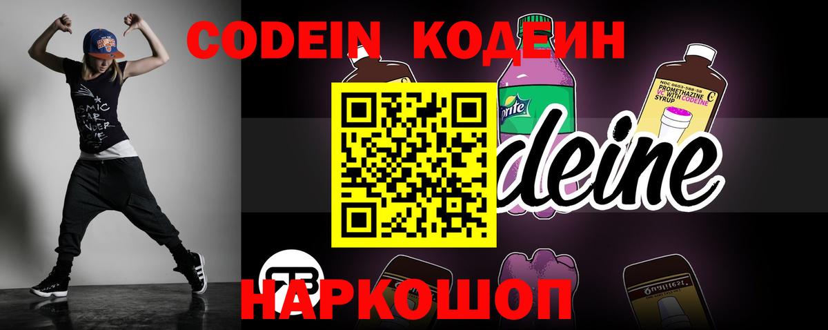 Кодеиновый сироп Lean Purple Drank  Кодеиновый сироп Lean напиток Lean (лин)  Вход с VPN  Казань 