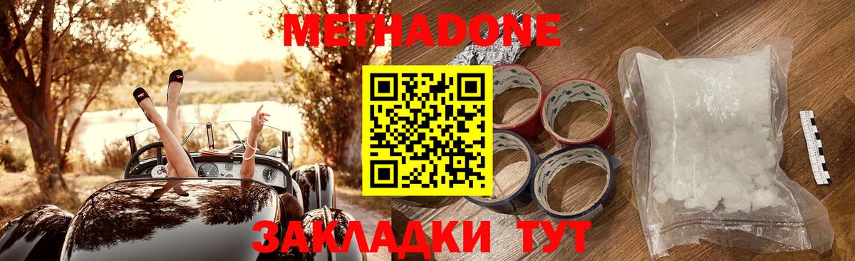 Казань  МЕТАДОН кристалл  Вход с VPN  МЕТАДОН кристалл 