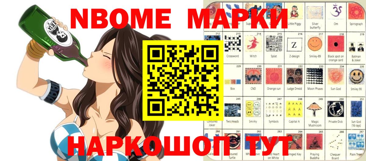 Марки 25I-NBOMe 1,8мг Казань